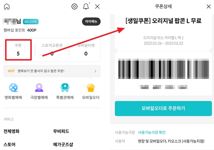 메가박스-생일쿠폰-발급,사용하는-방법,혜택