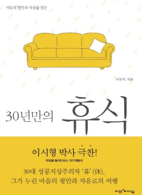 책<30년만의 휴식> 관련 사진
