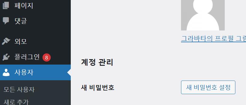 비밀번호 변경