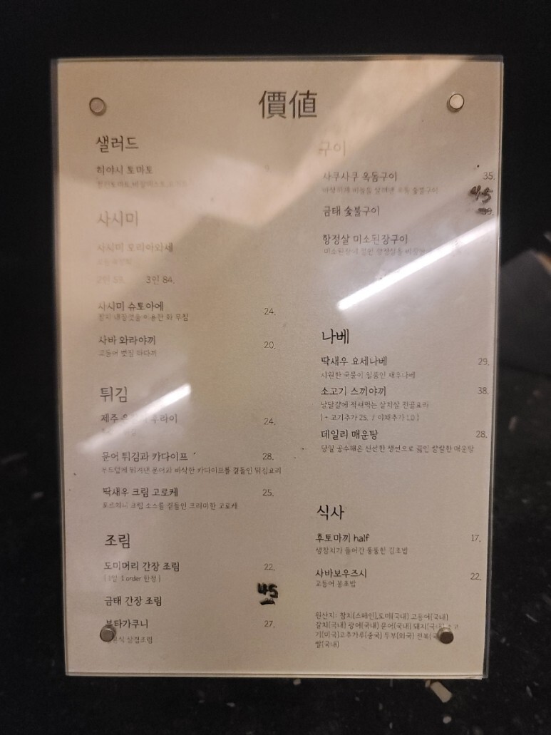 이자카야가치 이미지