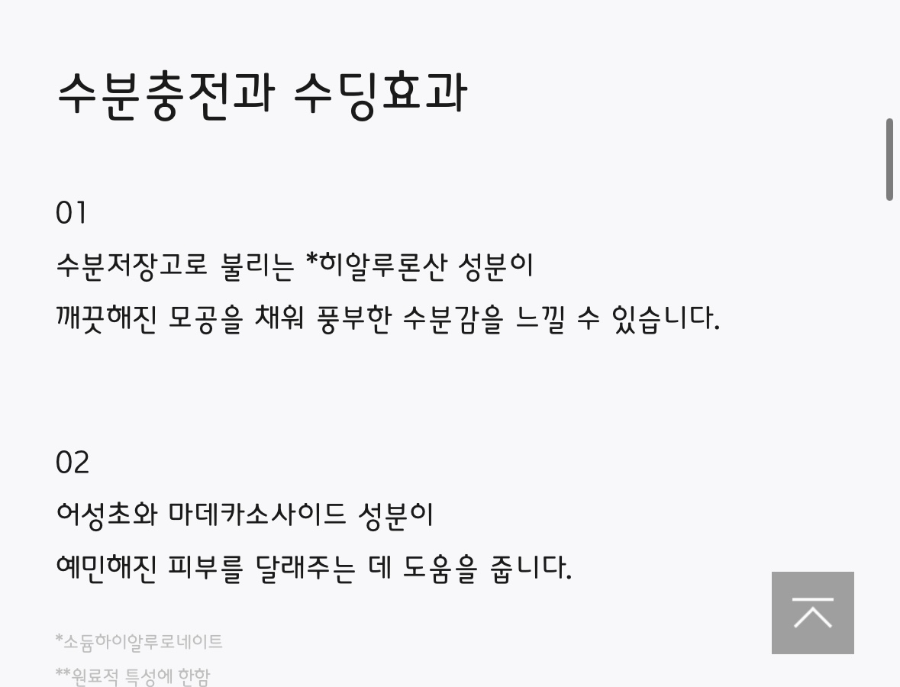 수분충전과 수딩효과