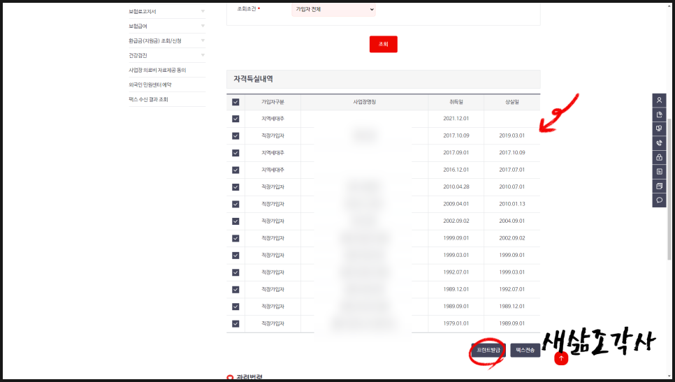 4대보험 완납증명서 4대보험 완납증명서발급 방법 10