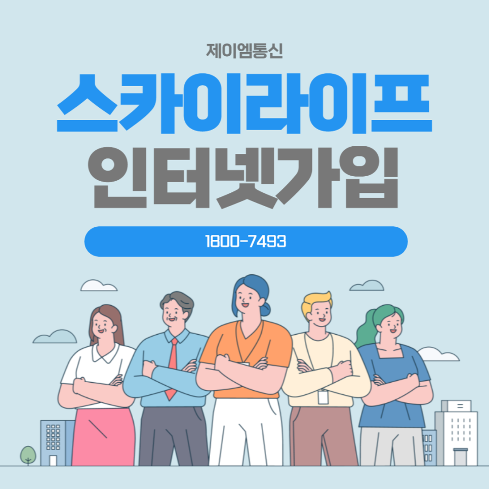  스카이라이프 고객센터보다 직영가입센터에서 현금사은품도 받자