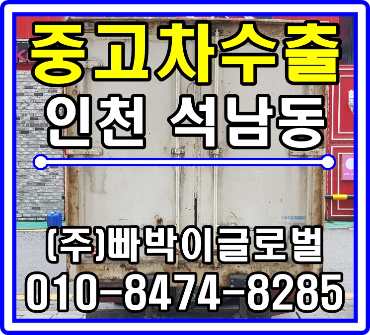  [중고차수출]인천 서구 마이티 2.5톤 매입후기!^^