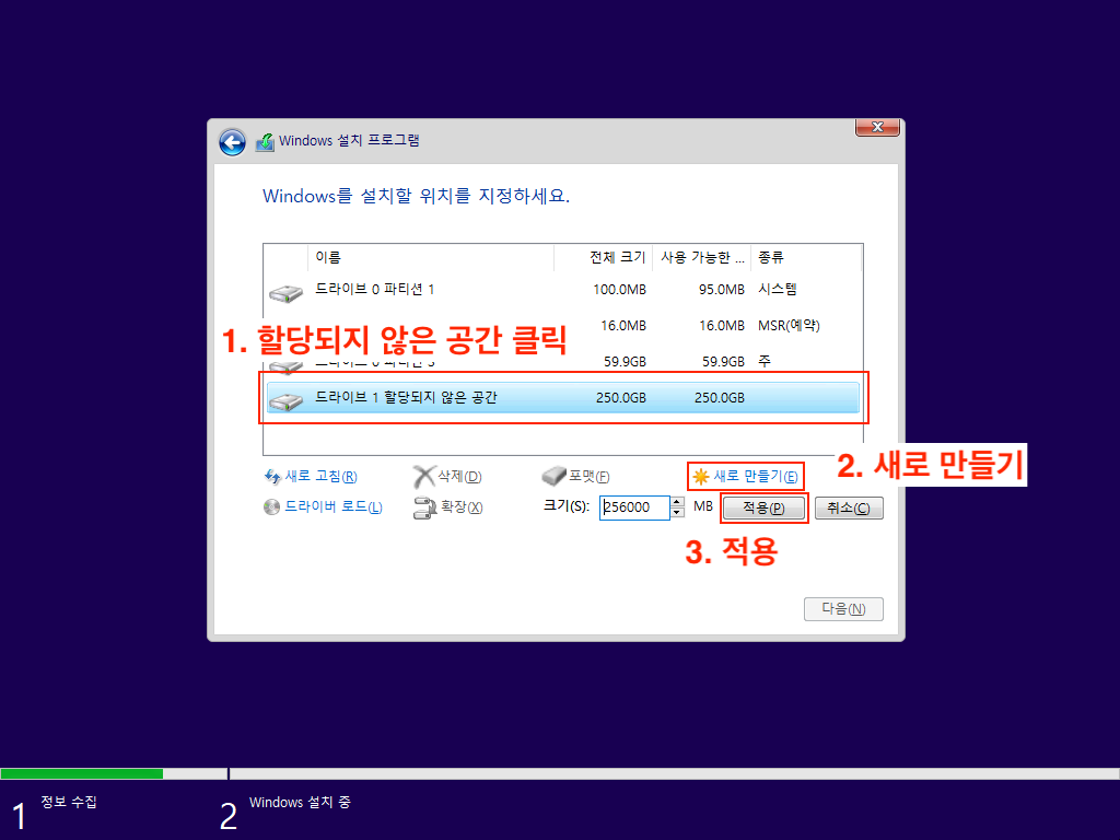 윈도우 설치 파티션 지정 화면