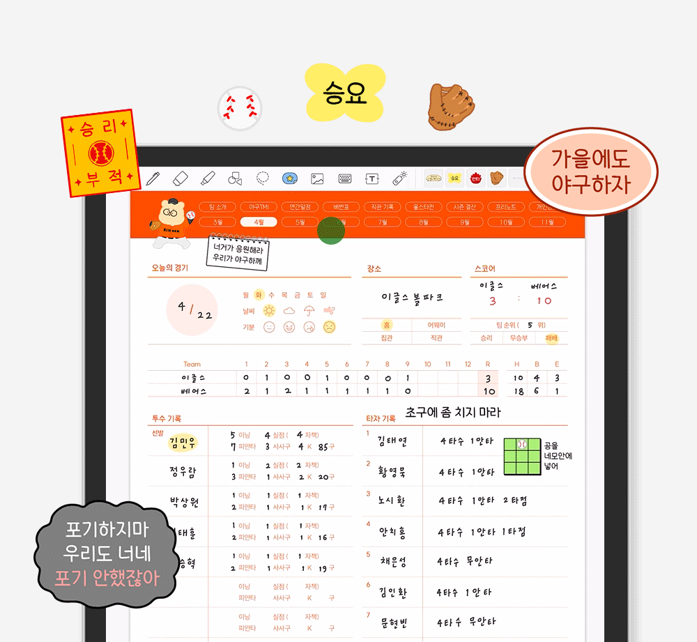 덕아웃 야구다이어리 삼성노트 아이패드 갤럭시탭 PDF 속지 다이어리 상세 이미지 16