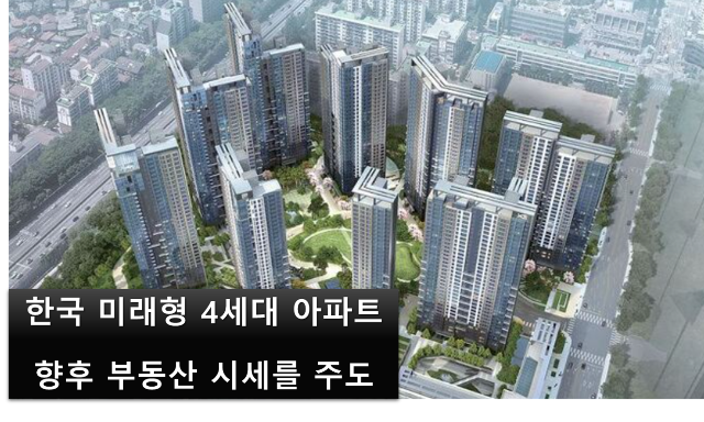 서울-서초구-그랑자이-아파트-모델하우스-홍보-전체-전경-사진-대표적-4세대아파트
