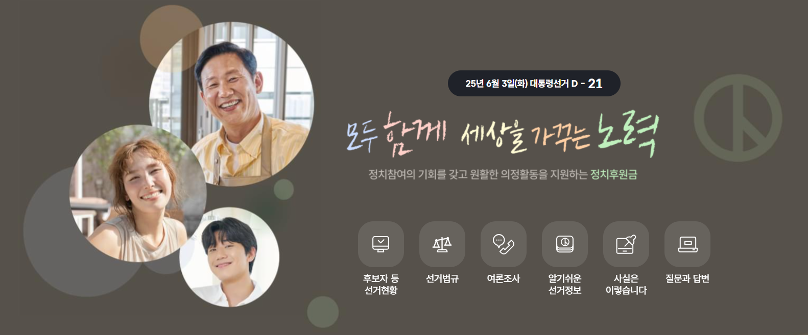21대 대선 일정 후보자 확인