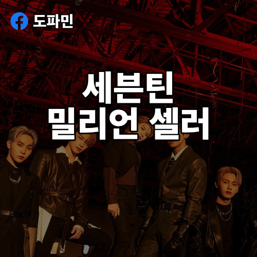 세븐틴-아타카