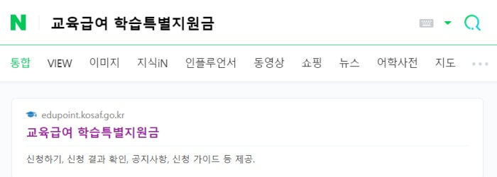 교육급여-학습특별금지원금-사이트