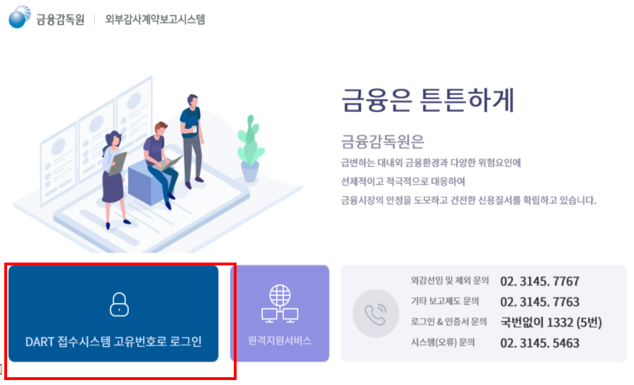  감사인 선임보고 방법