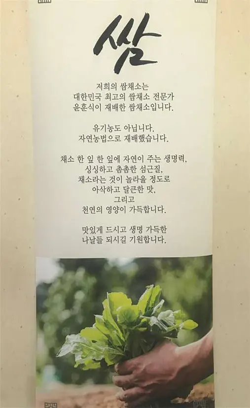 윤훈식농가쌈밥