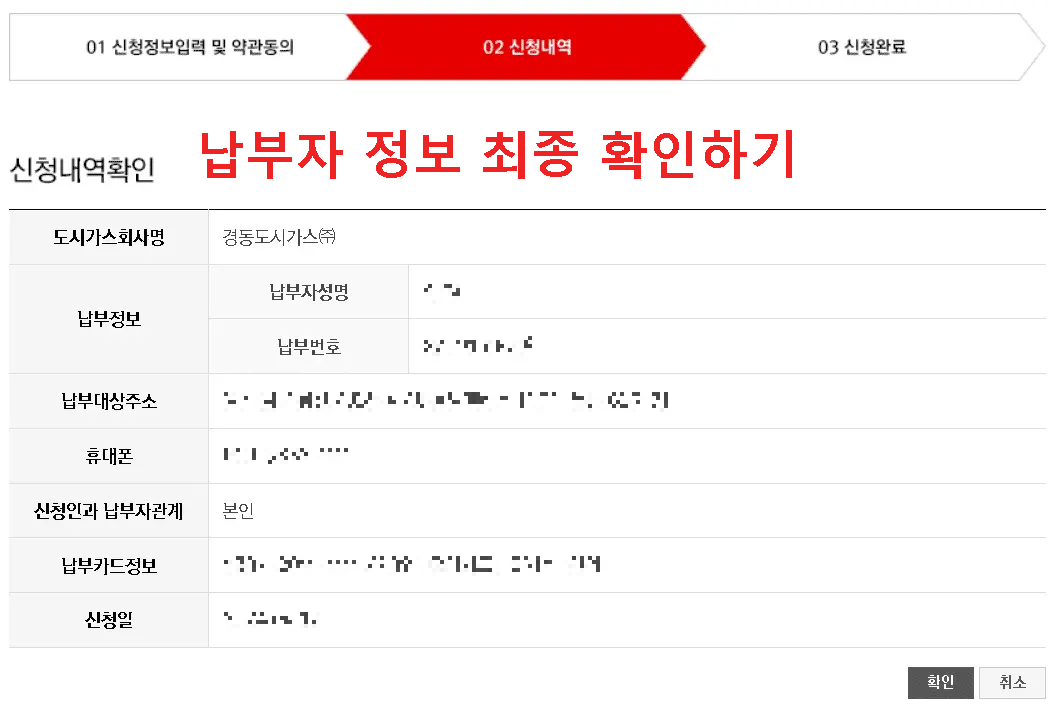 BC카드-도시가스-요금납부-PC화면-03