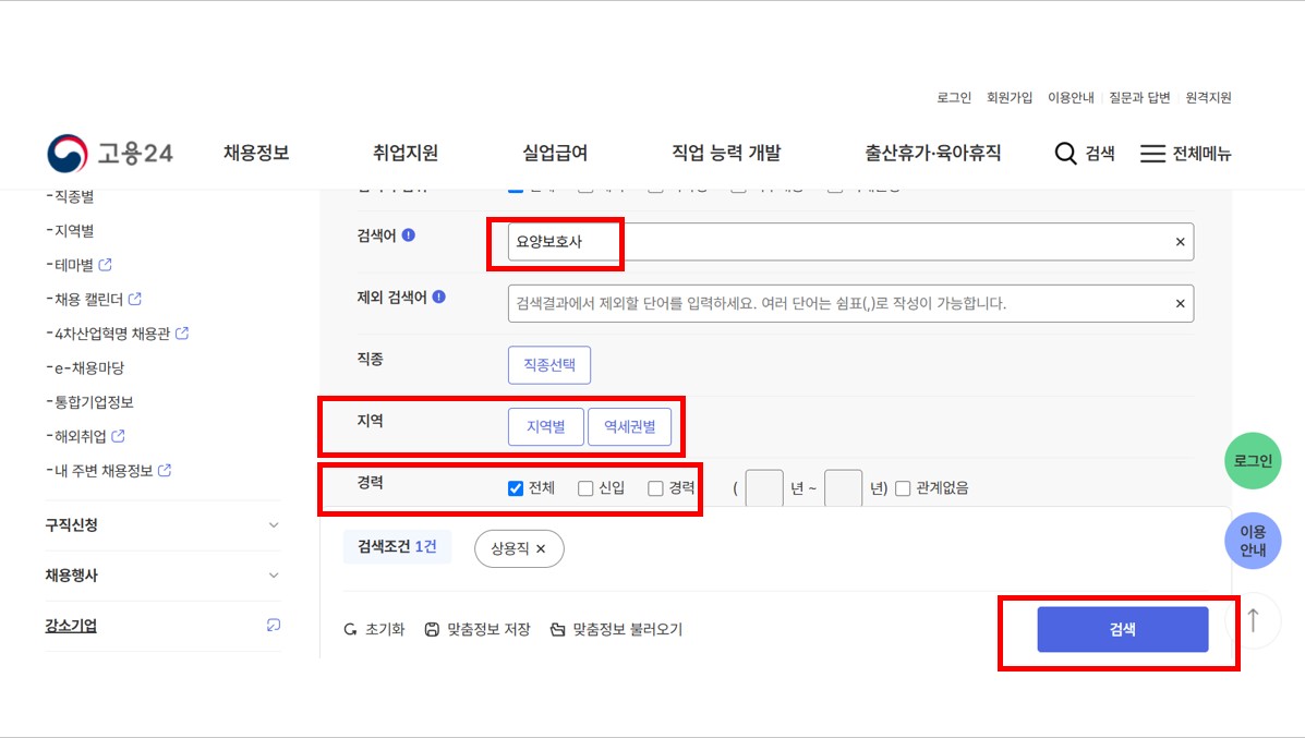 요양보호사 급여