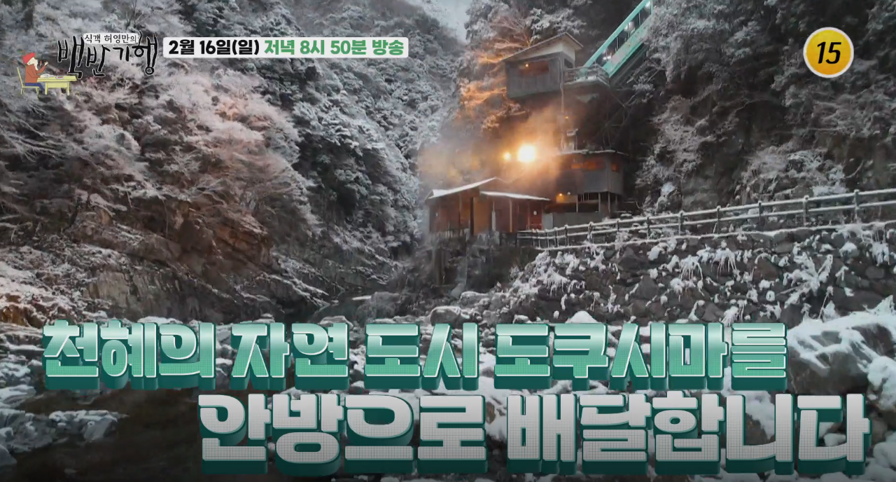 천혜의 자연 도쿠시마를 안방으로 배달합니다