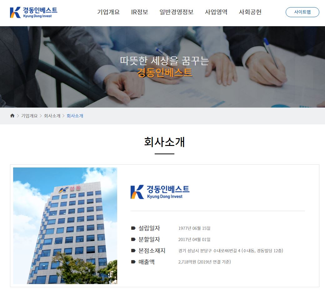  경동인베스트 배당금(2020년 배당금)