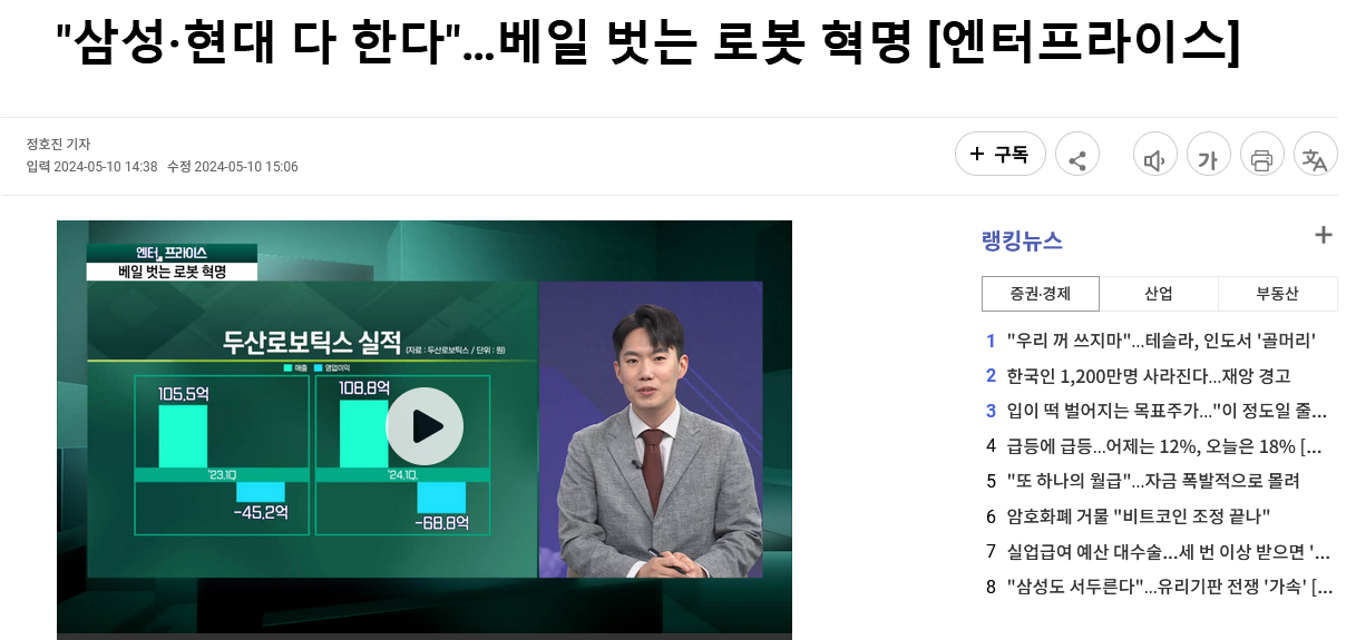 &quot;삼성·현대 다 한다&quot;…베일 벗는 로봇 혁명