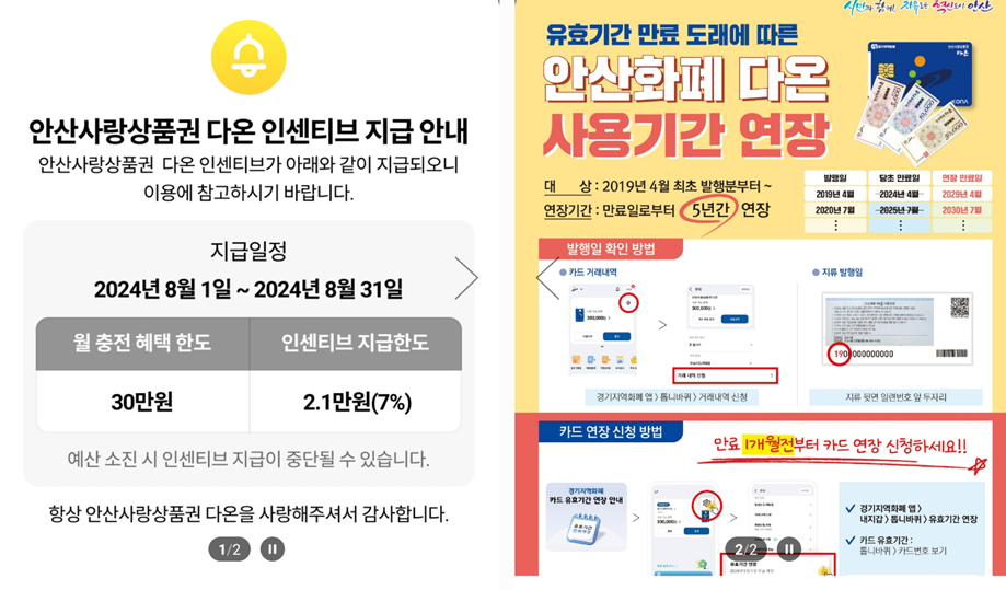 안산지역화폐-다온-혜택-한도