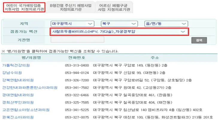 지정-의료기관-검색