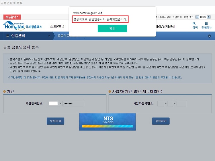 홈택스-인증서-등록-완료