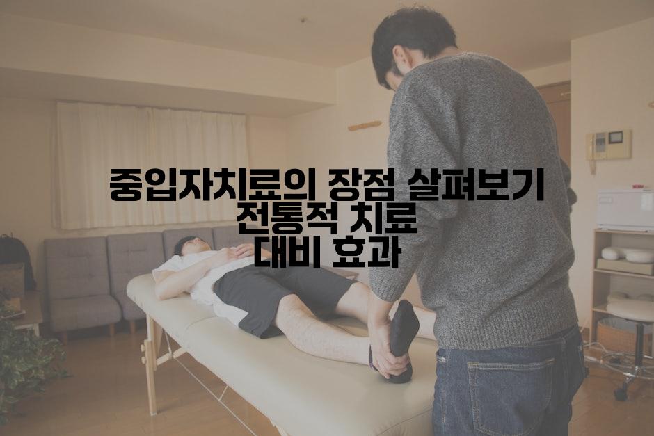 중입자치료의 장점 살펴보기 전통적 치료 대비 효과