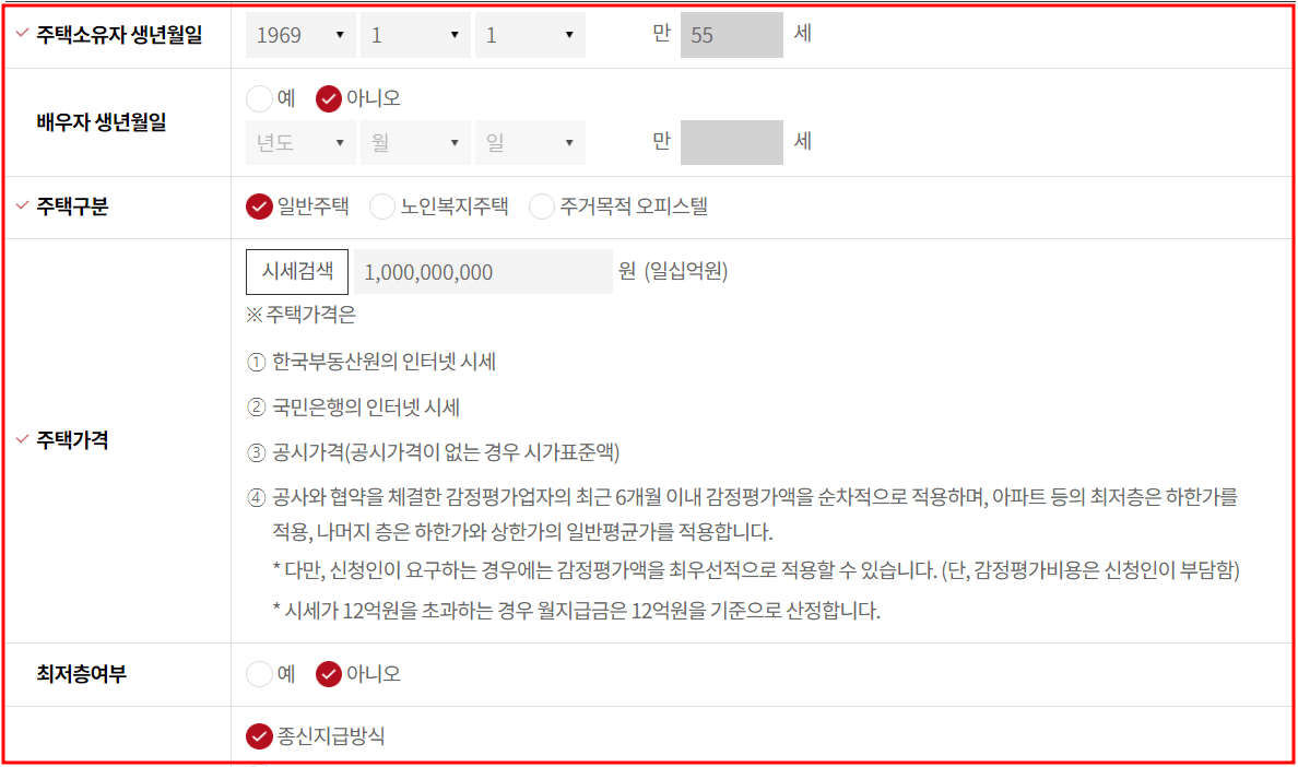 주택연금 수령액 계산방식 가입조건 신청방법 알아보기