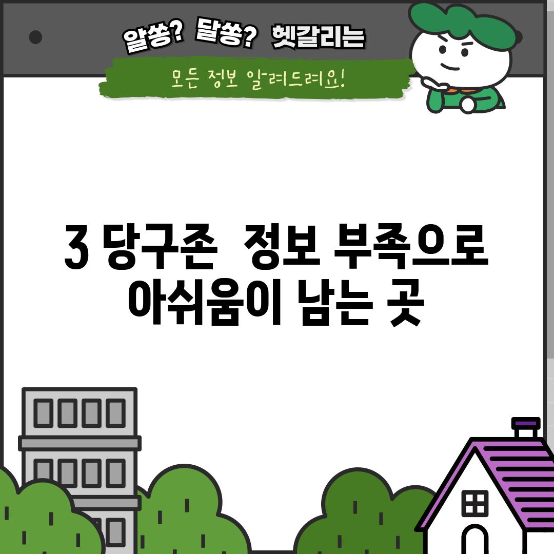 3. 당구존:  정보 부족으로 아쉬움이 남는 곳