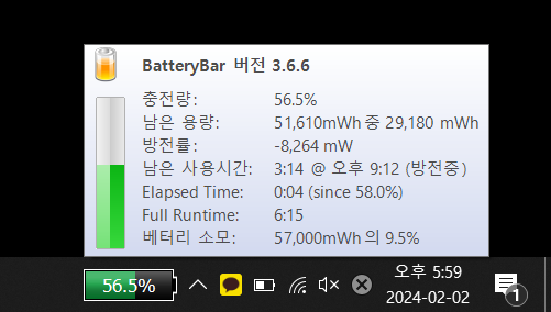 batterybar 용량
