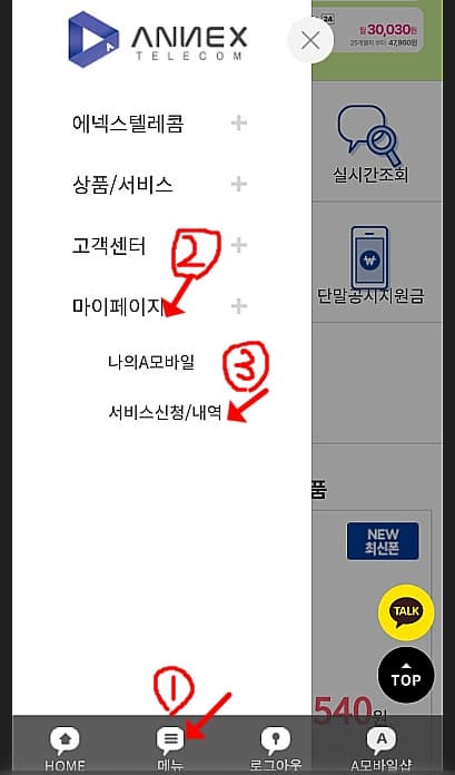 유심보호서비스-신청방법