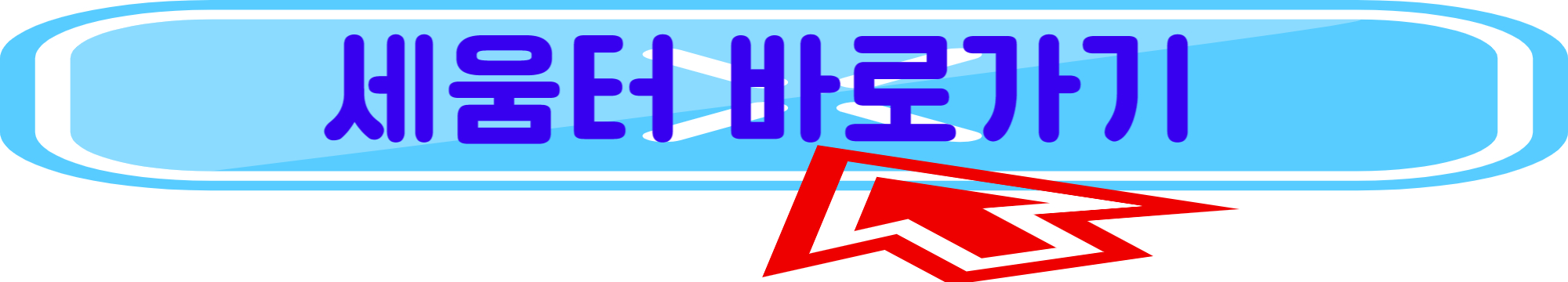 전세계약 유의사항
