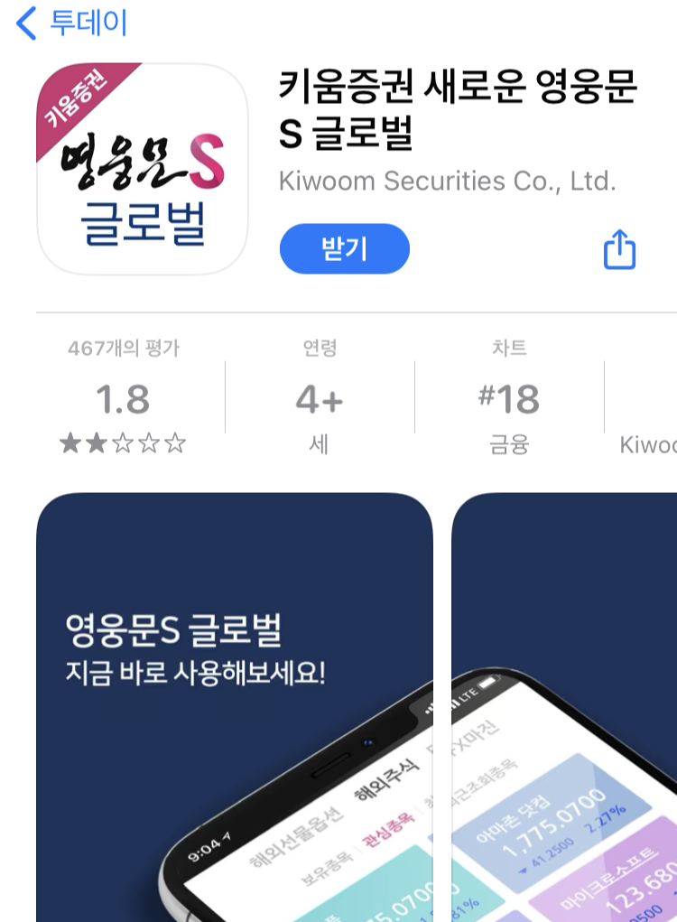 [재테크] 키움증권 해외주식계좌 개설 후 40달러 받은 리뷰(+뱅크샐러드 연동) 7