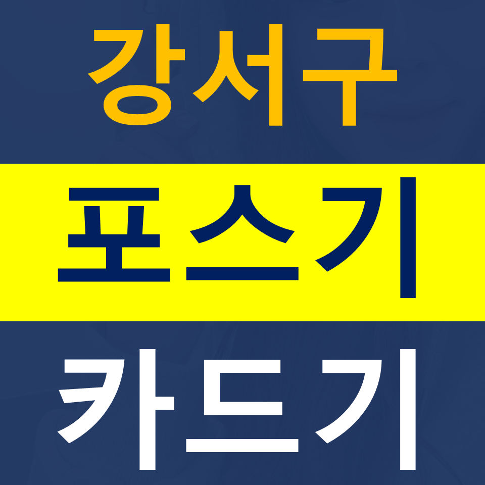  부산 강서구포스기설치 카드단말기 구매 카드기 무선단말기 배달용 결제기 문의 가격