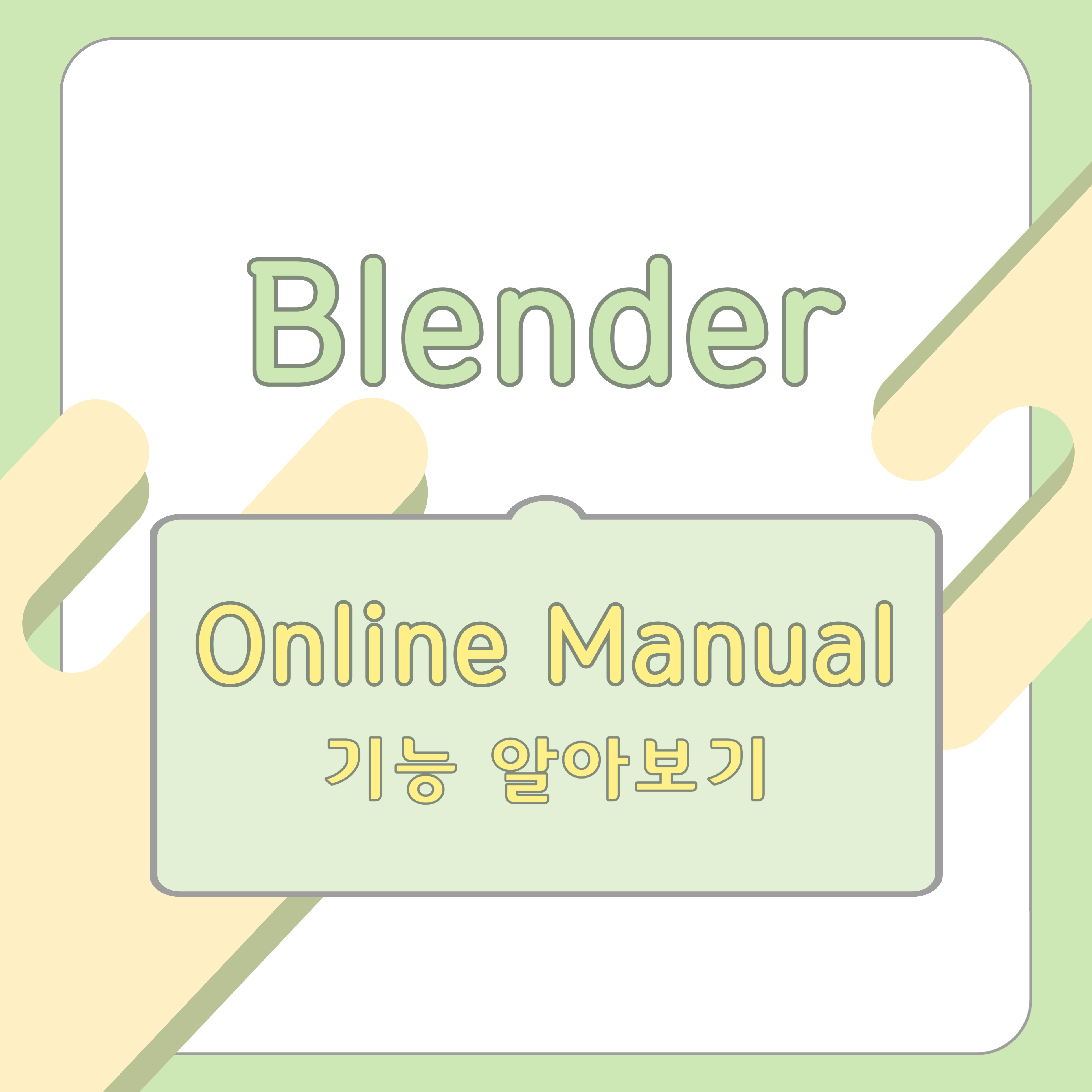 Blender 기능알아보기