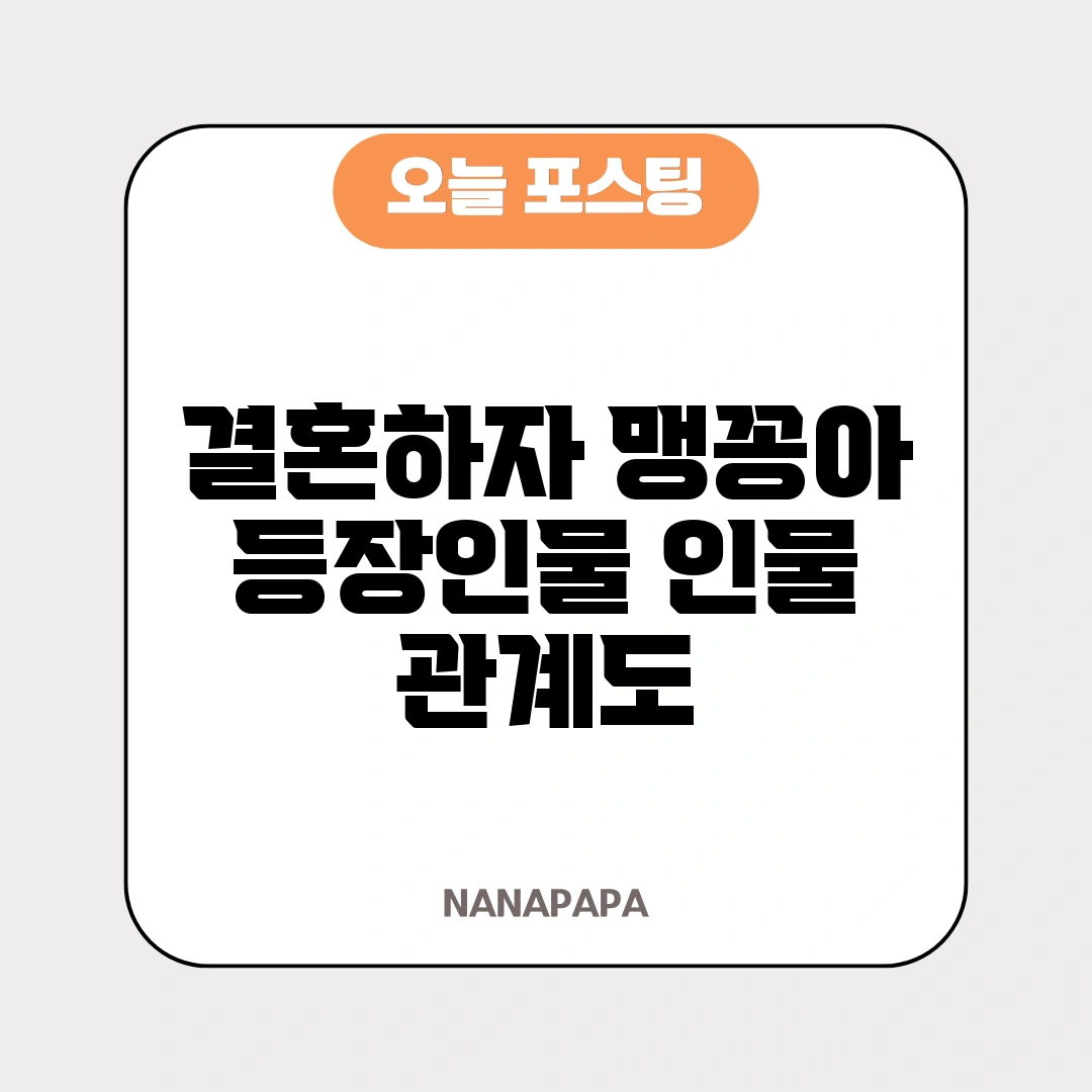 결혼하자 맹꽁아