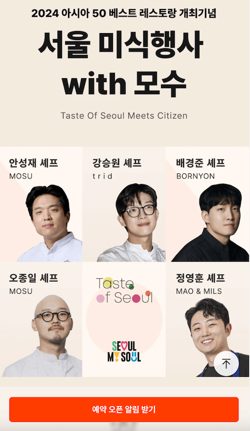 서울시 모수 팝업