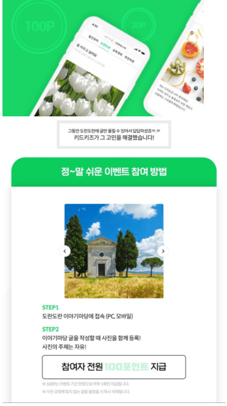  키드키즈 도란도란 이벤트 참여하세요~
