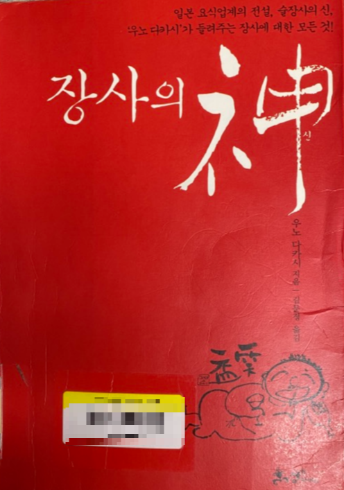 장사의 신 책 표지