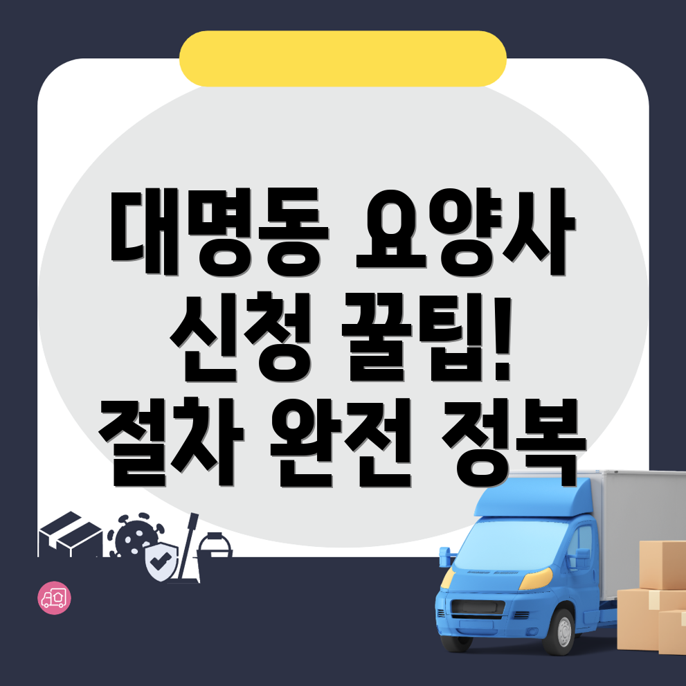 대구 요양보호사 신청