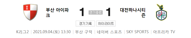  K리그2 / 국내축구 - 부산 VS 대전 (1 - 1) 2021시즌 28라운드 하이라이트 (2021년 9월 4일)