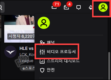  트위치tv(Twitch) 클립 삭제 방법