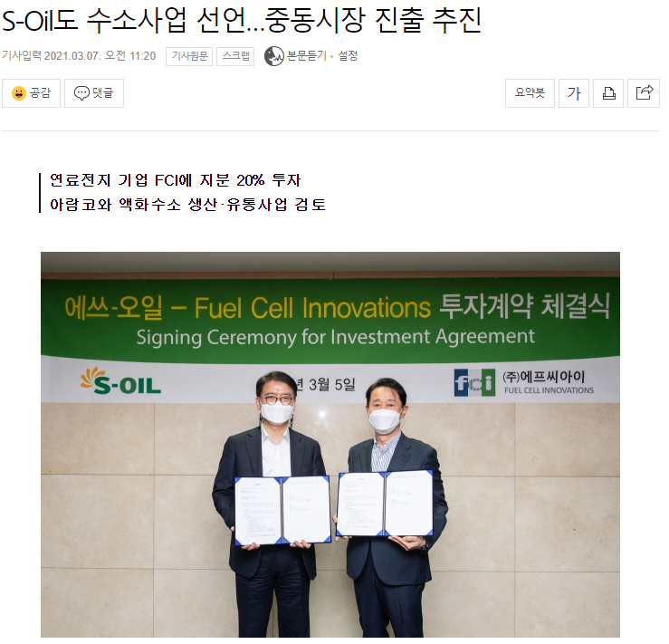 S-OIL(에스오일) 수소산업