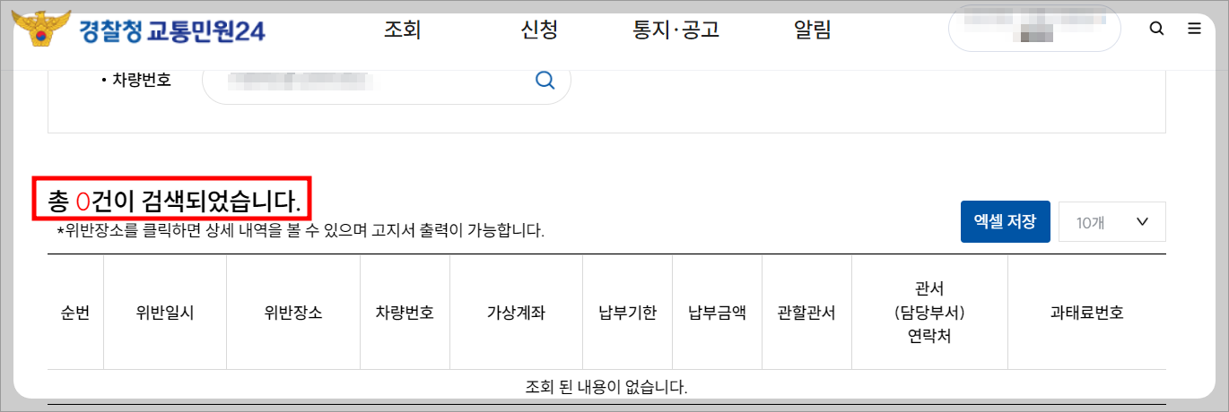 신호위반 과태료 조회 및 납부 방법