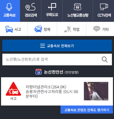 영동-고속도로-교통상황-CCTV