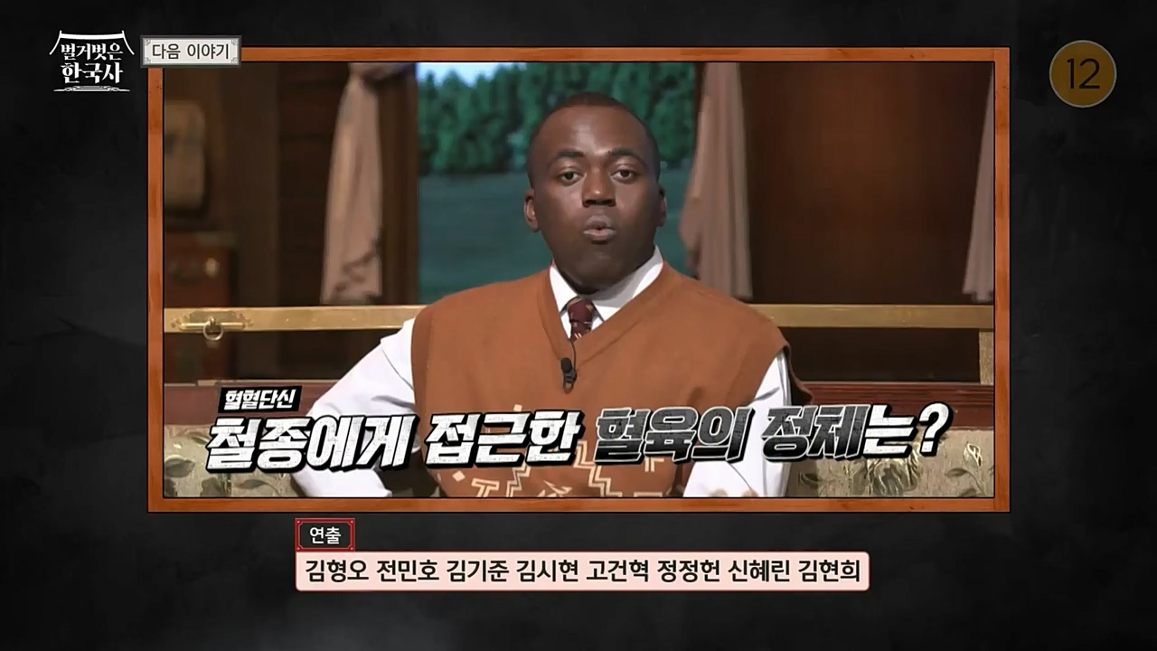 벌거벗은 한국사.E32.221131p-NEXT.mp4_20221212_205530.492.jpg