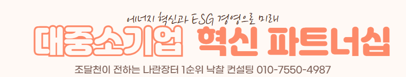  2024년 대·중소기업 혁신 파트너십 지원사업: 한국전력공사의 새로운 도전!
