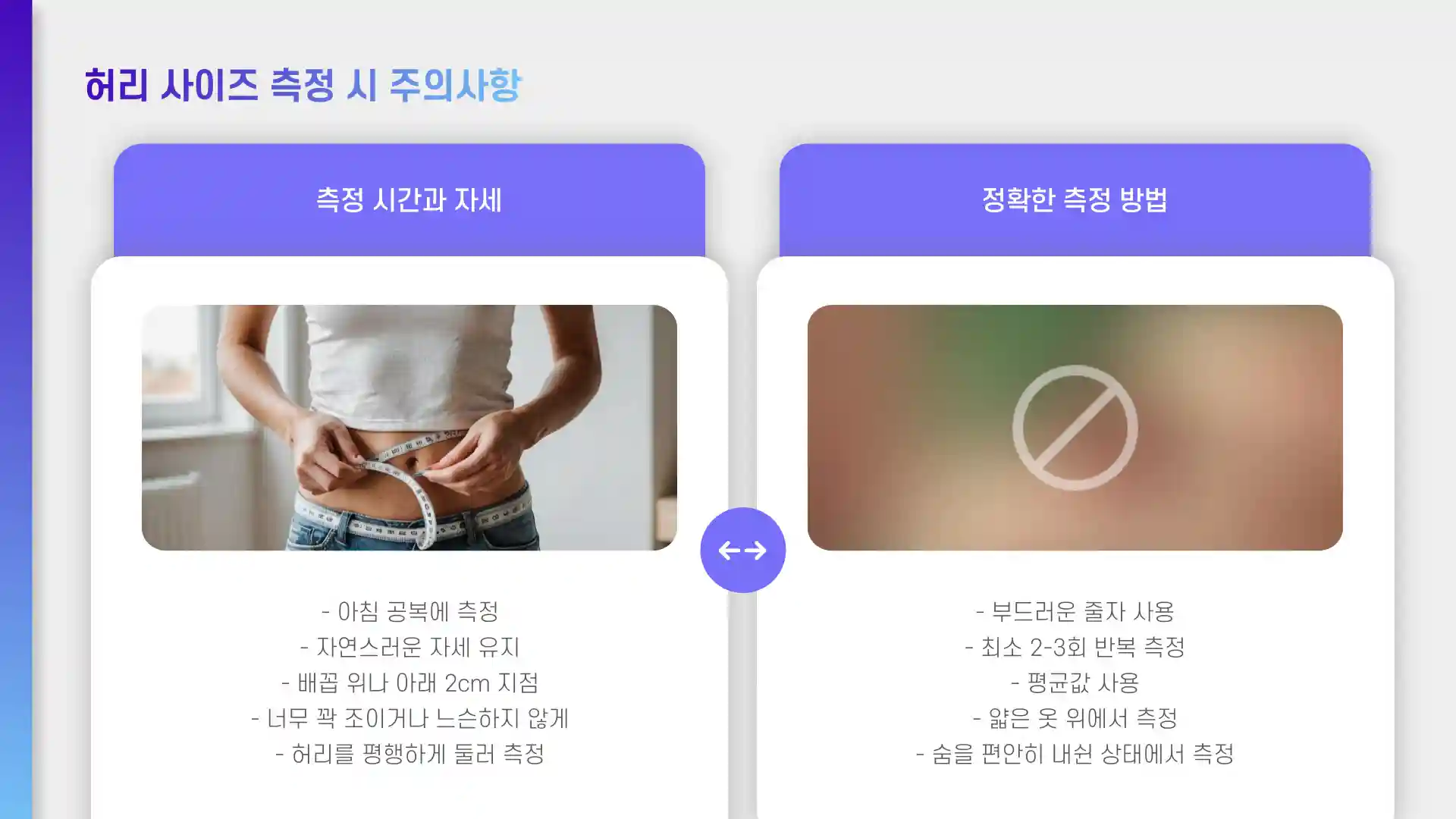 허리 인치 계산법 허리 인치 변환