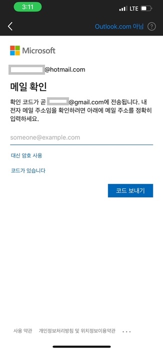 핫메일 로그인 하기 주소만 알면 간단해요