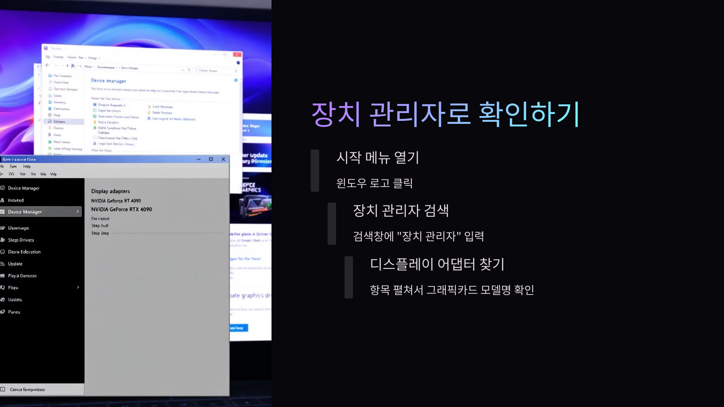 장치관리자확인