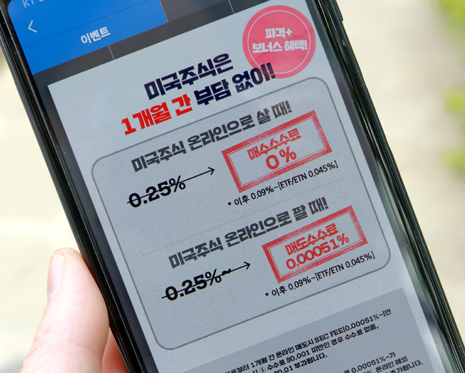●해외주식 수수료, 환율 혜택, 미국주식 사는 법, 삼성증권 6