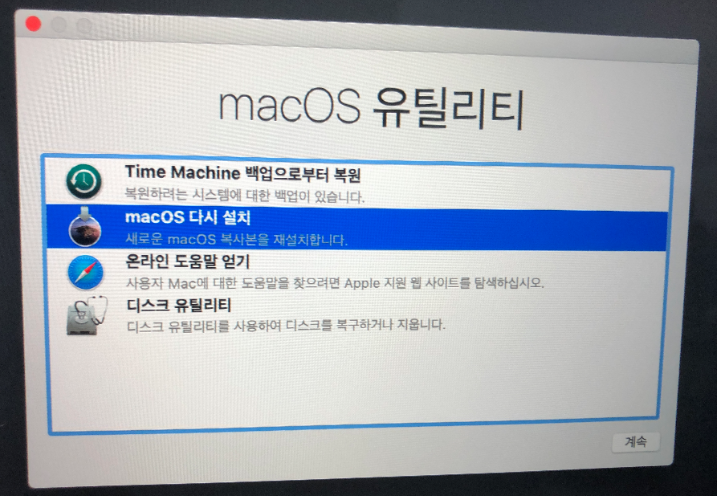macOS 다시 설치